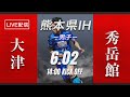 【熊本IH2021男子】決勝　大津 vs 秀岳館　熊本県高等学校総合体育大会サッカー競技 兼 全九州高等学校体育大会・全国高等学校総合体育大会県予選