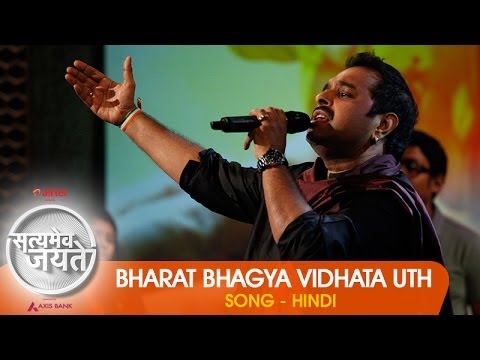 Bharat Bhagya Vidhata Uth   Song   Hindi  Satyamev Jayate 2  Episode 5   30 March 2014