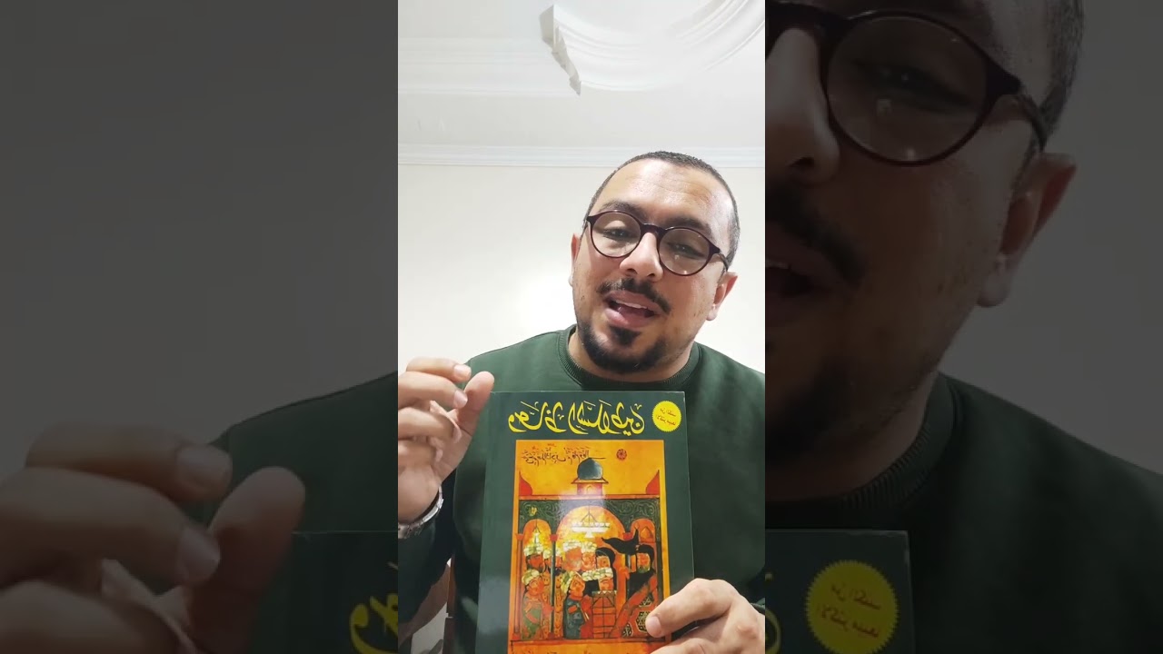 تعليق على كتاب(وعاظ السلاطين) للكاتب د/على الوردى