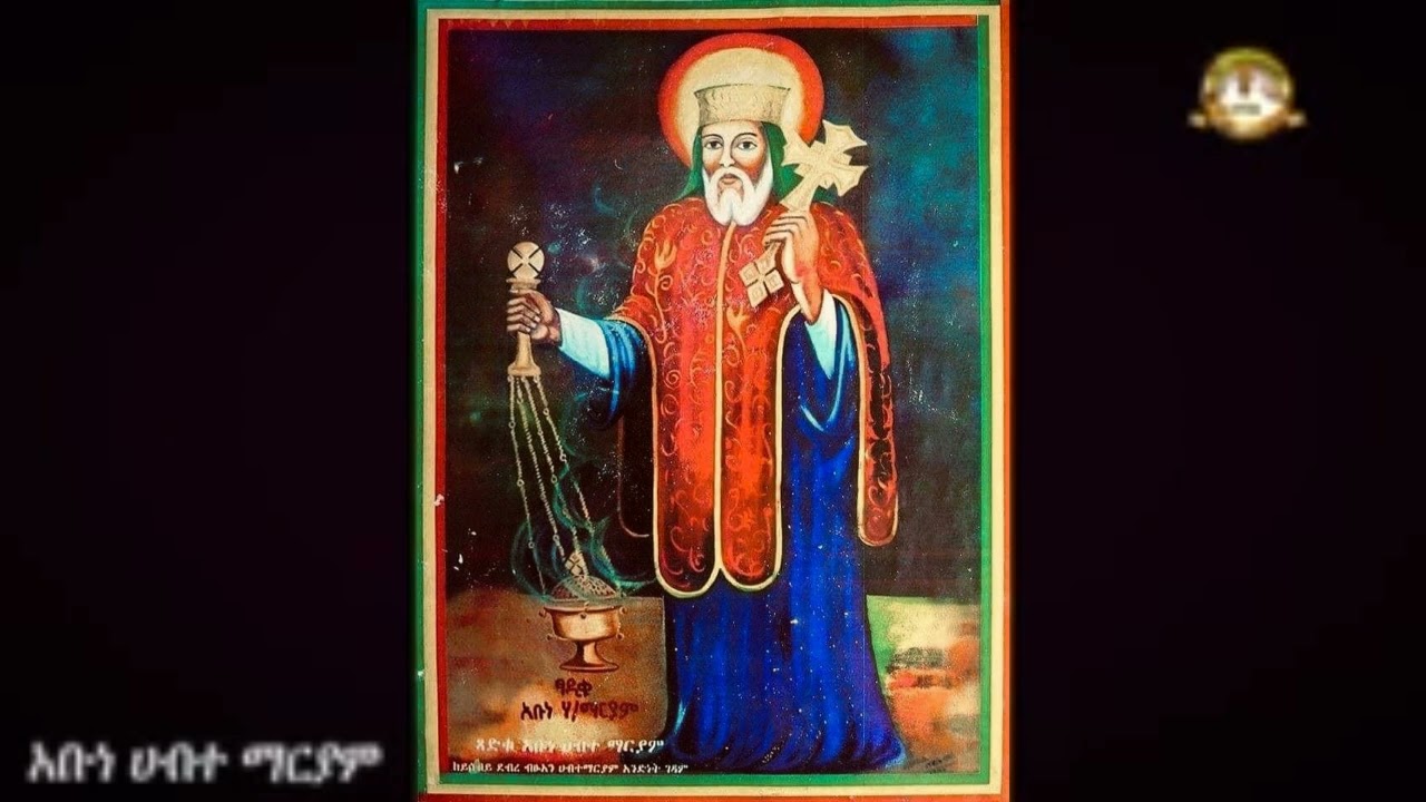 ገድለ ሃብተ ማርያም ሙሉ ክፍል |  Samuel Asres| ሳሙኤል አስረስ | Ethiopia Orthodox Tewahido | 6 October 2023