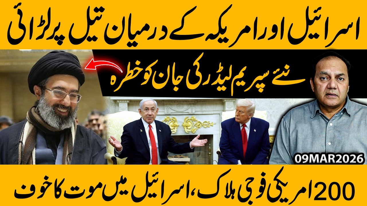 Israel–US Oil Clash? | 200 US Soldiers Dead | New Supreme Leader in Danger | Gohar Butt