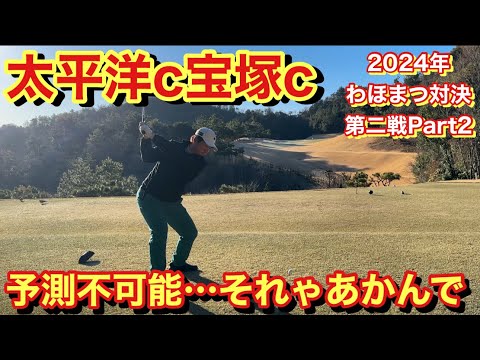それゃ無理やで…凍ったグリーンに翻弄される2人