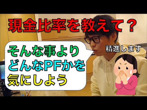 【テスタ 投資の教え】現金比率よりもどんなポートフォリオを組んでるか気にして下さい※それによって変わります【テスタ切り抜き】