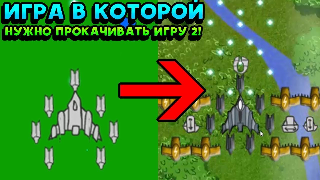 Игры которой нужно прокачивать