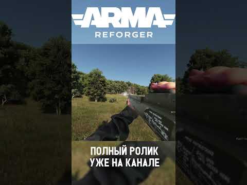 Arma Reforger супер игра