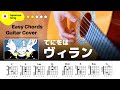 【ヴィラン】「てにをは」ギター初心者でも弾ける‼︎完コピ解説動画‼︎