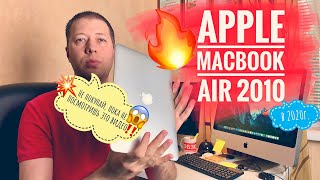 Большой обзор Apple MacBook Air 2010 (11,6″) в 2020г. Реально ли пользоваться?! История MacBook Air