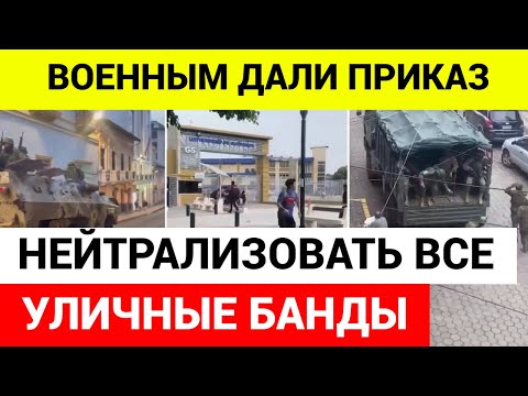 Восстание в Эквадоре