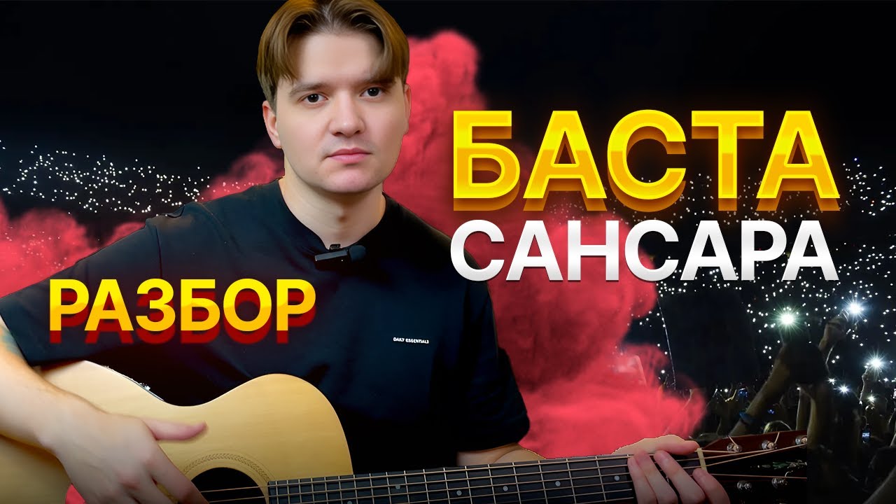 Как играть Сансару? Вот ответ!