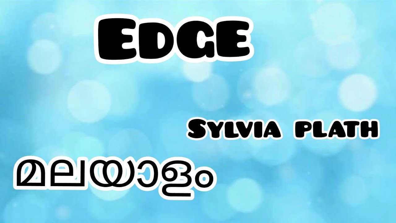 Edge | മലയാളം | Sylvia Plath