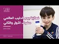 فعالية اليوم العالمي للحليب للصفين الأول والثاني فعالية اليوم العالمي للحليب للصفين الأول والثاني