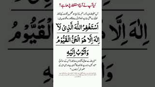 Istighfar Kalma #dua #islamicvideo #shortvideo #viral