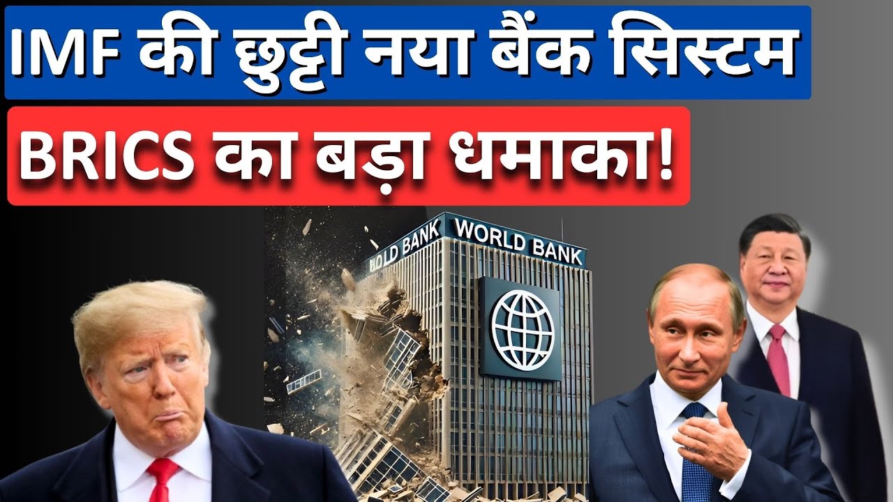 US Banks to STOP BRICS New Payment System | Is This a WARNING of Dollar’s Collapse?