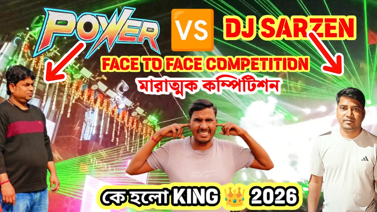 POWER MUSIC 🆚DJ SARZEN মুখোমুখি কম্পিটিশনের কে হলো জয়ী 2026 MOTTOMELA #powermusic  #djsarzan #dj 