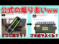 世界の企業の煽りあいがやり過ぎで面白すぎるwww