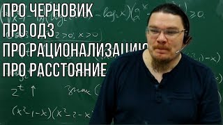 ЕГЭ: черновик, ОДЗ, рационализация, расстояние | трушин ответит #040 | Борис Трушин |