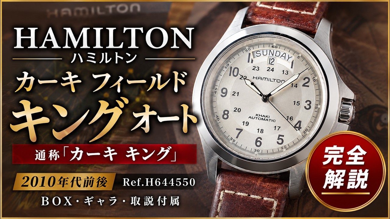 Complete Review] HAMILTON Khaki Field King Auto Ref. H644550