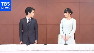 眞子さん“金銭トラブル”「対応私がお願い」小室圭さんと結婚 ４年ぶりに２人で会見【news23】