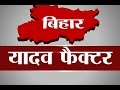 Bihar Elections Know what do Muslims and Yadavs think