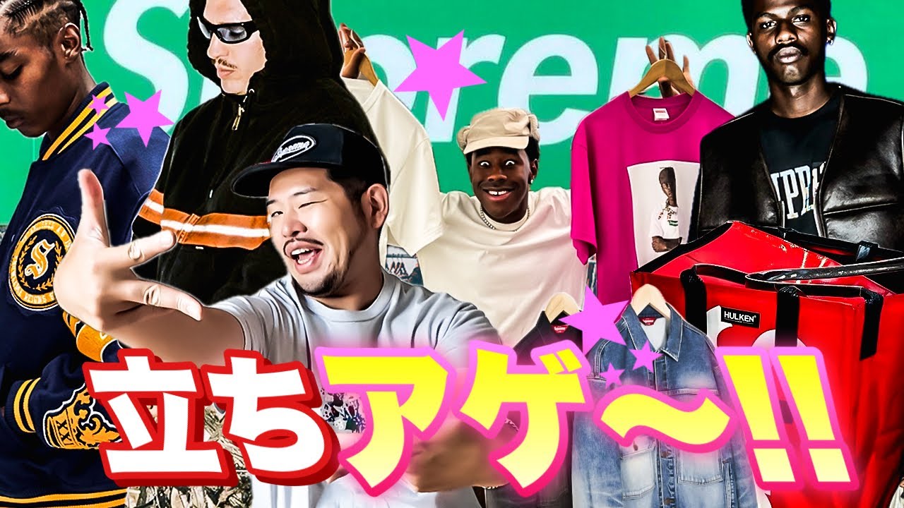 24FW Week 1] Supreme is launching! What are the hot items? Tell us