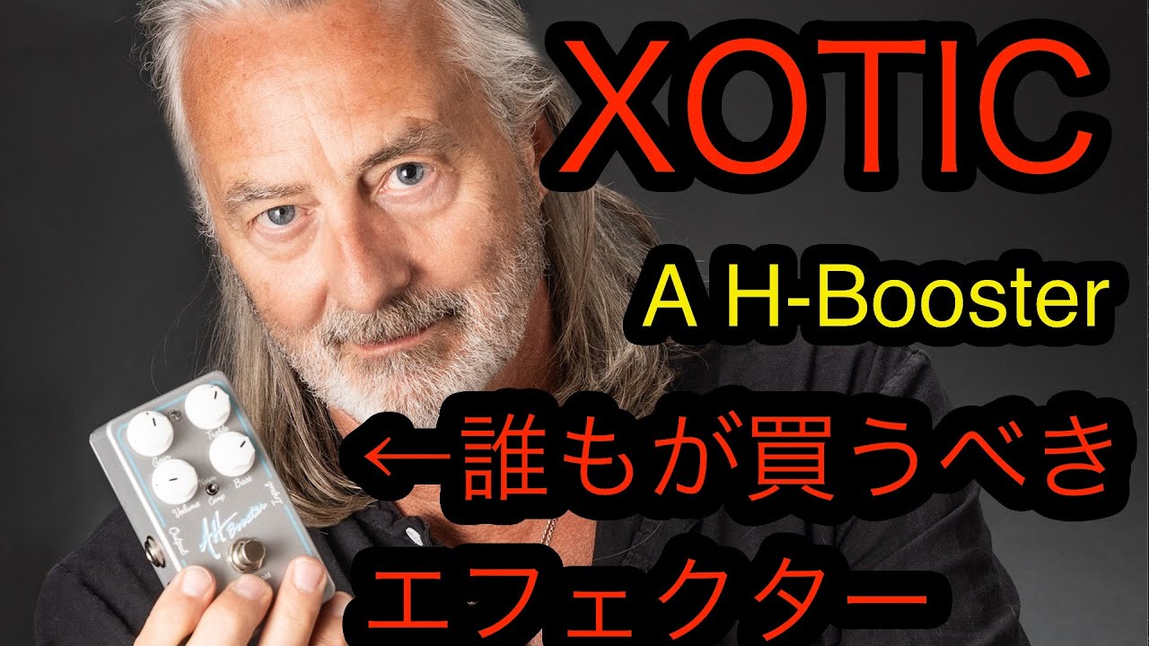 Xotic AH BoosterAC compの進化系めっちゃ良い！！ - YouTube
