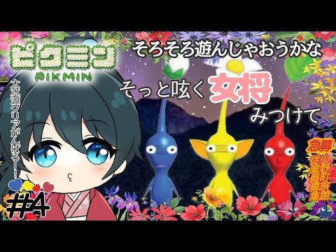 【ピクミン】青ピクミンは溺れない♪【小野町春香/にじさんじ】