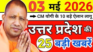 Today UP News : 02 May 2026 ||  उत्तरप्रदेश मुख्य समाचार || cm yogi news || up mausam news