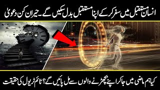 Quran And Time Travel |  Science behind the Mystery | Urdu cover