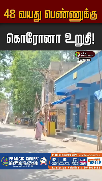 48 வயது பெண்ணுக்கு கொரோனா உறுதி! #corona #ambur #coronavirus #coronanews