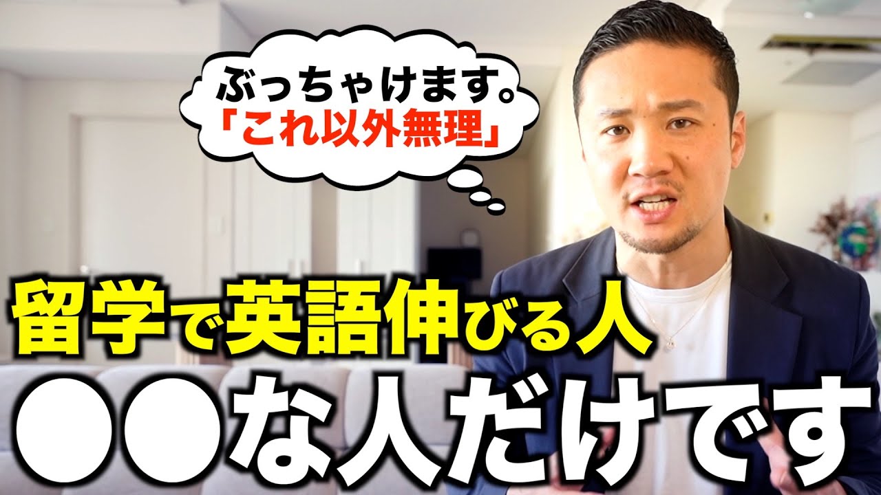 【本音】留学して英語が伸びる人って最初から決まっているという話