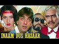 स जय दत त अमर श प र ग लशन ग र वर क जबरदस त ह द एक शन फ ल म Inaam Dus Hazaar Action Movie स जय दत त अमर श प र ग लशन ग र वर क जबरदस त ह द एक शन फ ल म Inaam Dus Hazaar Action Movie