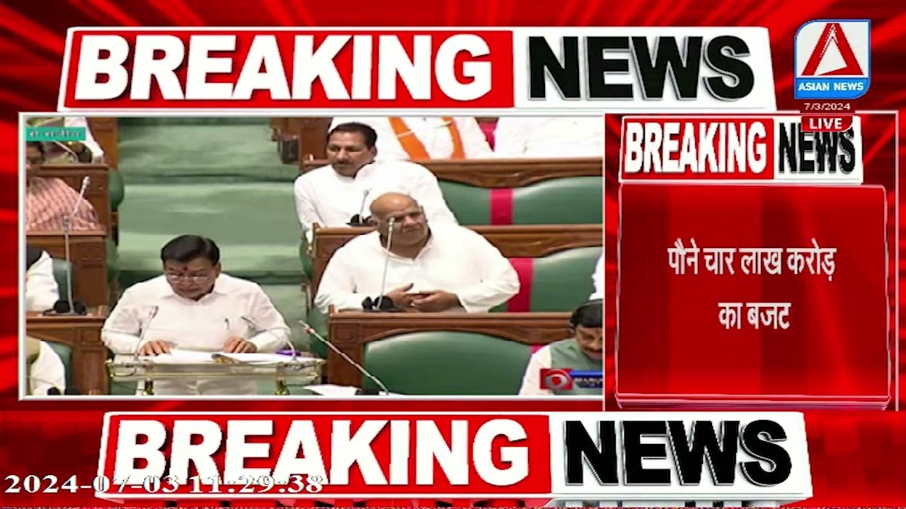 MP Vidhan Sabha Monsoon Session 2024 | Mohan सरकार का पहला बजट | MP Budget 2024