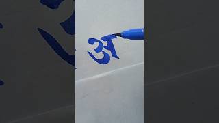 अ अक्षर #shortfeed #hindialphabet #handwriting #trendingart #calligraphy