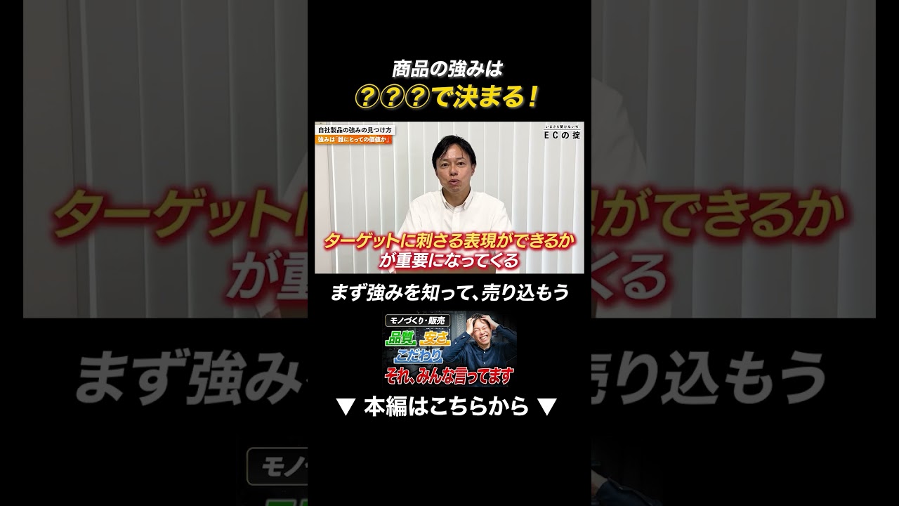 【EC】商品の強みは〇〇目線で考えるとうまくいく！