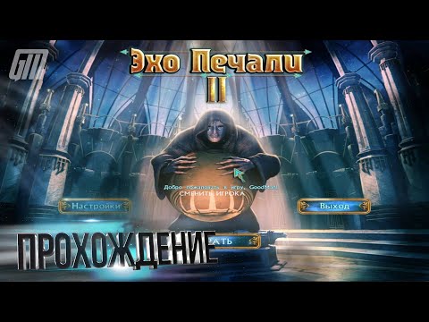 Видео: Эхо Печали 2. Прохождение #1