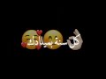 الليله ميلاد الحلو