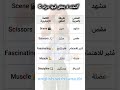 silent letters #shorts #algeria