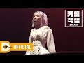 카드직캠 ZIKAM KARD Dumb Litty JIWOO Focus ㅣ 2019 WILD KARD In LATIN AMERICA
