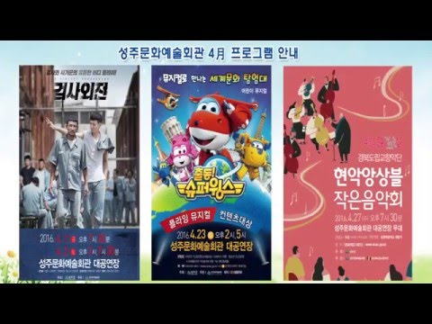2016년 3월 29일 성주신문 광고
