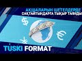 ЖАҢАЛЫҚТАР. 25.01.2022 күнгі шығарылым / Түскі формат