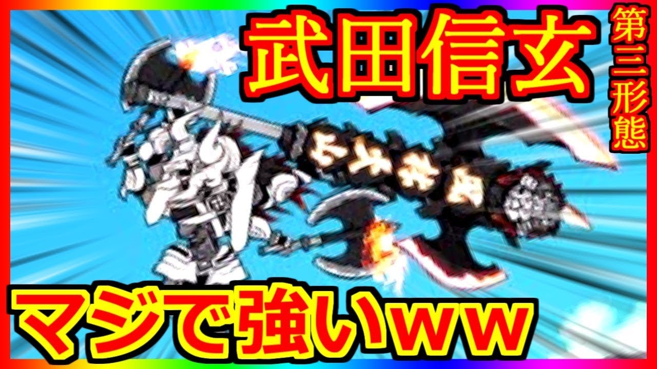 マジかよ武田信玄の第三形態がガチで強すぎるｗｗｗ にゃんこ大戦争 こーたの猫アレルギー実況re 235 Youtube