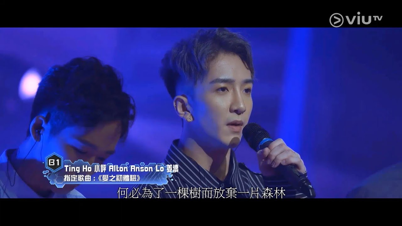 Anson Lo 盧瀚霆 - ViuTV 《Good Night Show 全民造星》第三輪比賽 (Anson Lo cut)