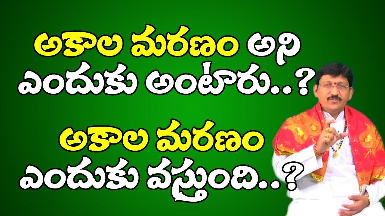 అకాల మరణాలు ఎందుకు వస్తాయి.? | Akala Maranam | Apamruthyuvu | Pooja Tv Telugu