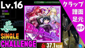 【DDR WORLD】Lv.16 Din Don Dan (にじさんじダンス部 ver.)（CSP）【譜面＋足元＋クラップ】