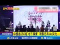 日中娛樂圈衝突