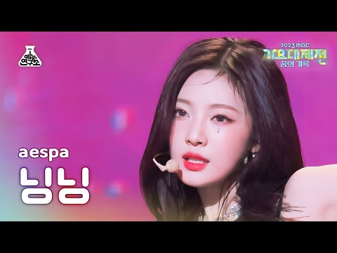 [가요대제전]aespa NINGNING–Trick or Trick+<strong>Drama</strong>(에스파 닝닝–트릭 오어 트릭+드라마)FanCam|<strong>MBC</strong> Music Festival|MBC231231방송
