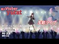 【生歌ライブ〜Rock編】激しめセットリストで鬱憤晴らそうぜ!!【yucat Vtuberはじめました vol.3.5】