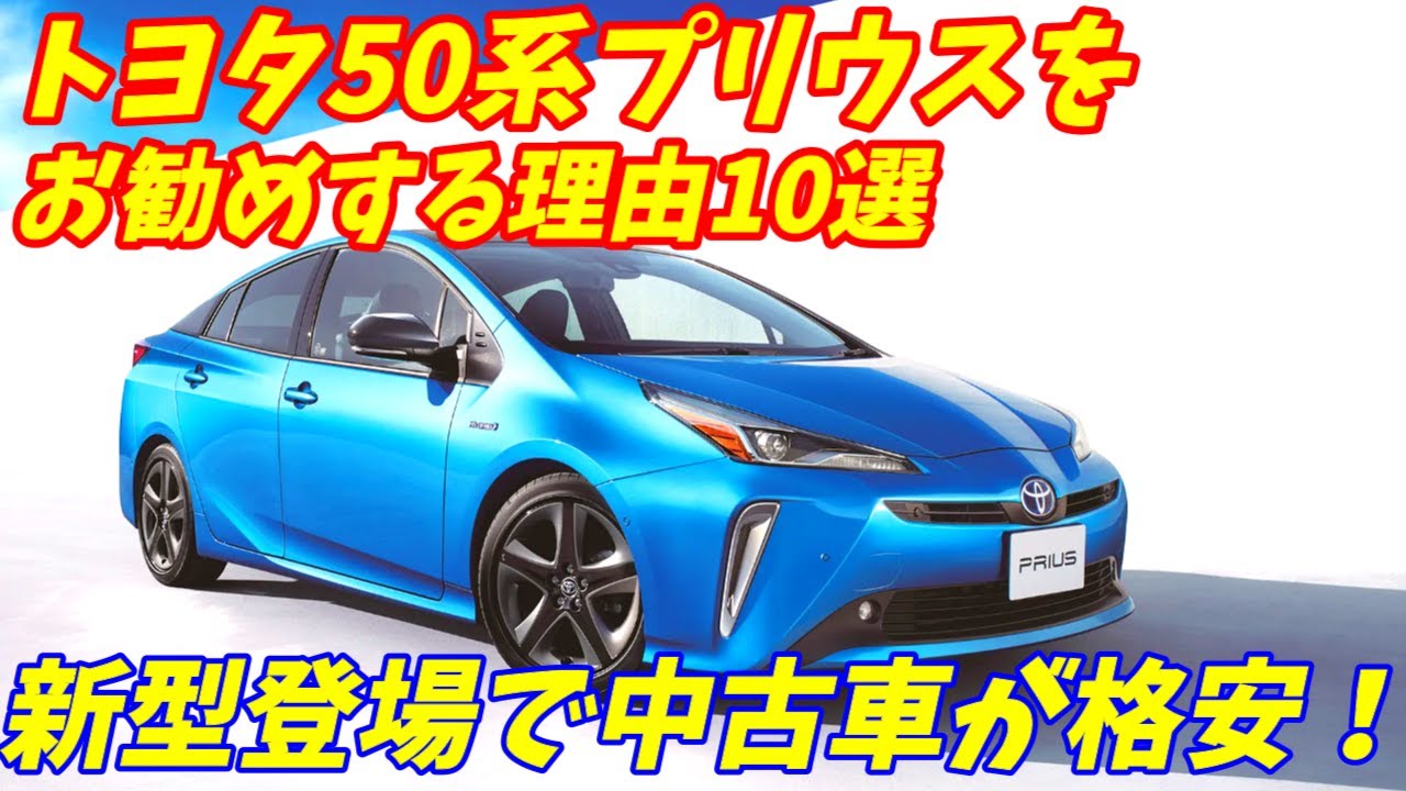 Used Cars for Cheap!] 10 Reasons to Buy a 50-Series Toyota Prius +