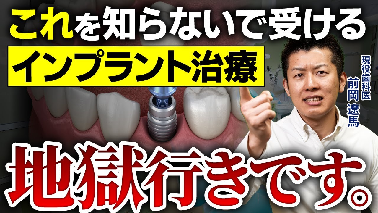 【知らないと絶対に後悔する、インプラント治療の必須知識を暴露】
