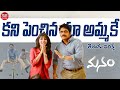 Kani penchina ma ammake song telugu lyrics  manam songs  nagarjuna naga chaitanya samantha